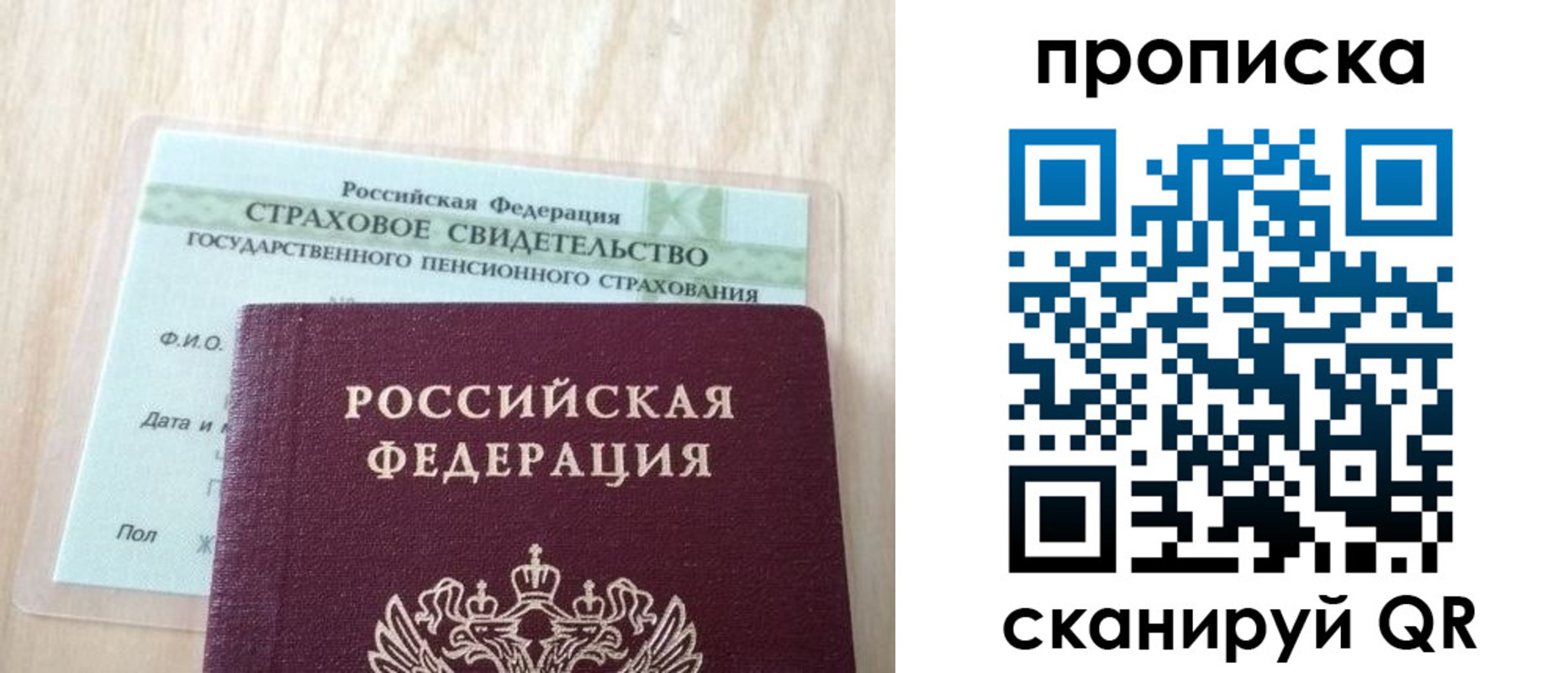 прописка 2025 в Зарайске