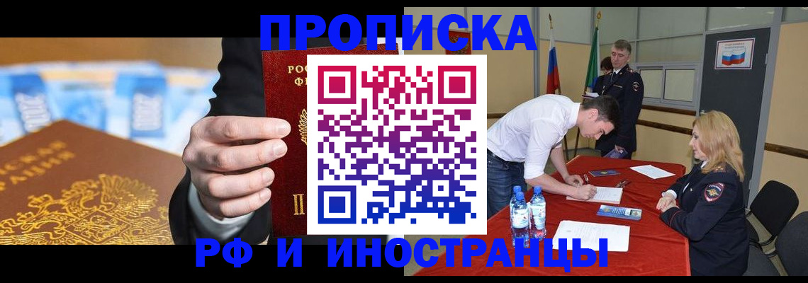 прописка в квартире в Зарайске