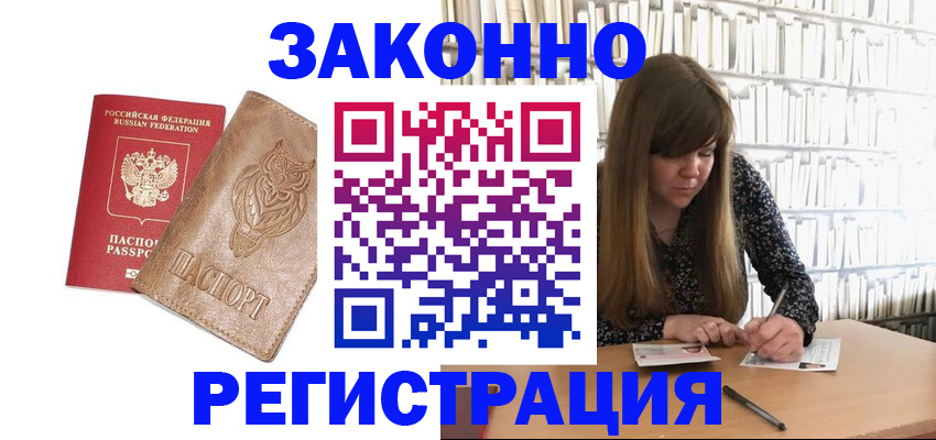 прописка для работы в Зарайске